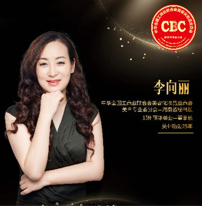 李向丽—河南省秘书长