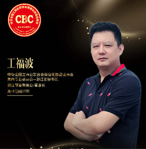 王福波—浙江省秘书长